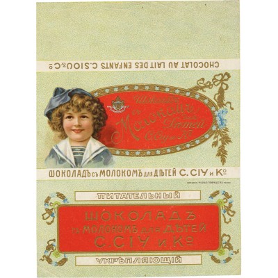 Упаковка (пробный оттиск) шоколада с молоком для детей С.СИУ и К°